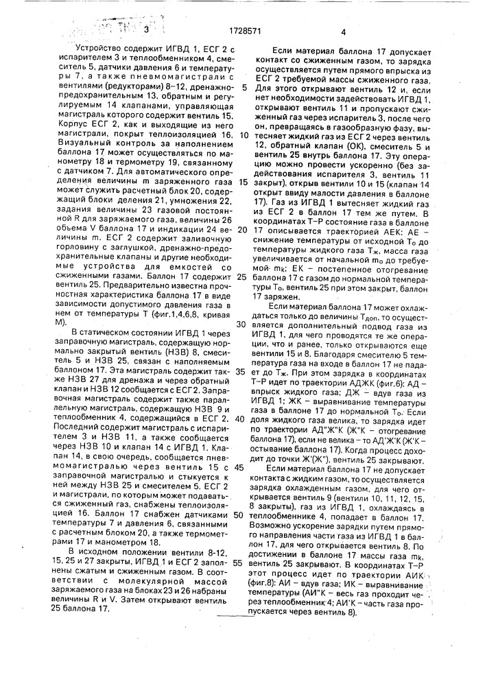 Устройство зарядки пневмобаллонов (патент 1728571)
