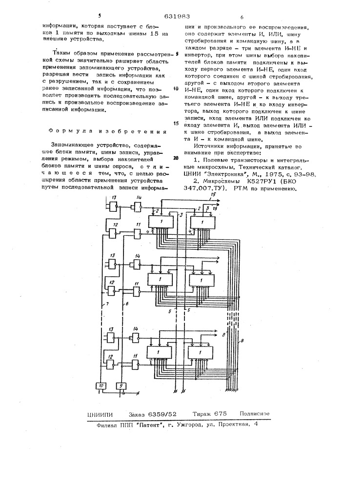 Запоминающее устройство (патент 631983)