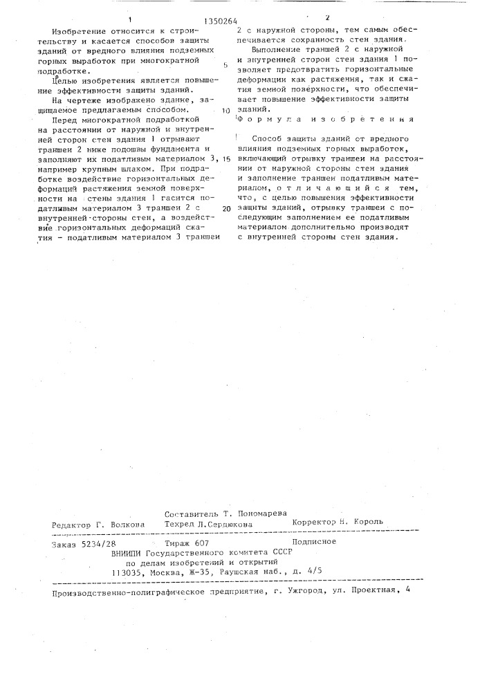 Способ защиты зданий от вредного влияния подземных горных выработок (патент 1350264)