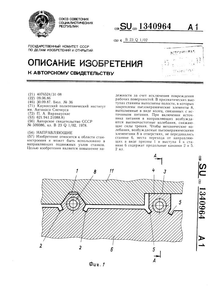 Направляющие (патент 1340964)