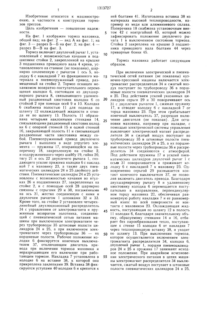 Тормоз маховика кузнечно-прессовой машины (патент 1313727)