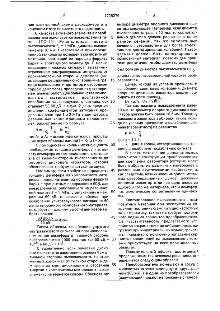 Ультразвуковой пьезопреобразователь марьина (патент 1738376)