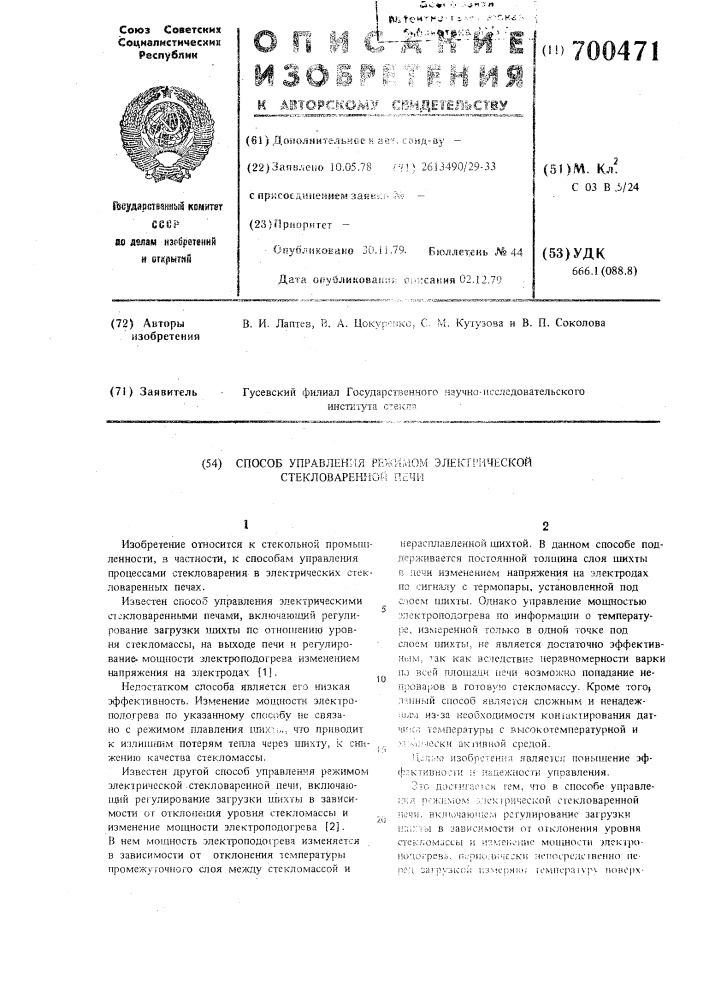 Способ управления режимом электрической стекловаренной печи (патент 700471)