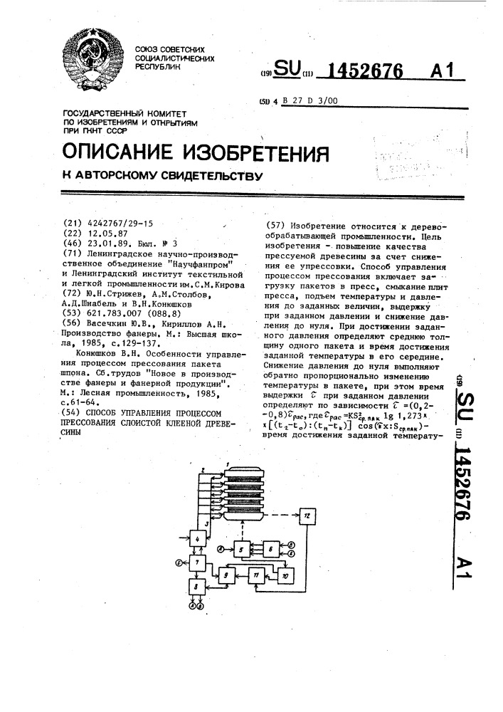 Способ управления процессом прессования слоистой клееной древесины (патент 1452676)