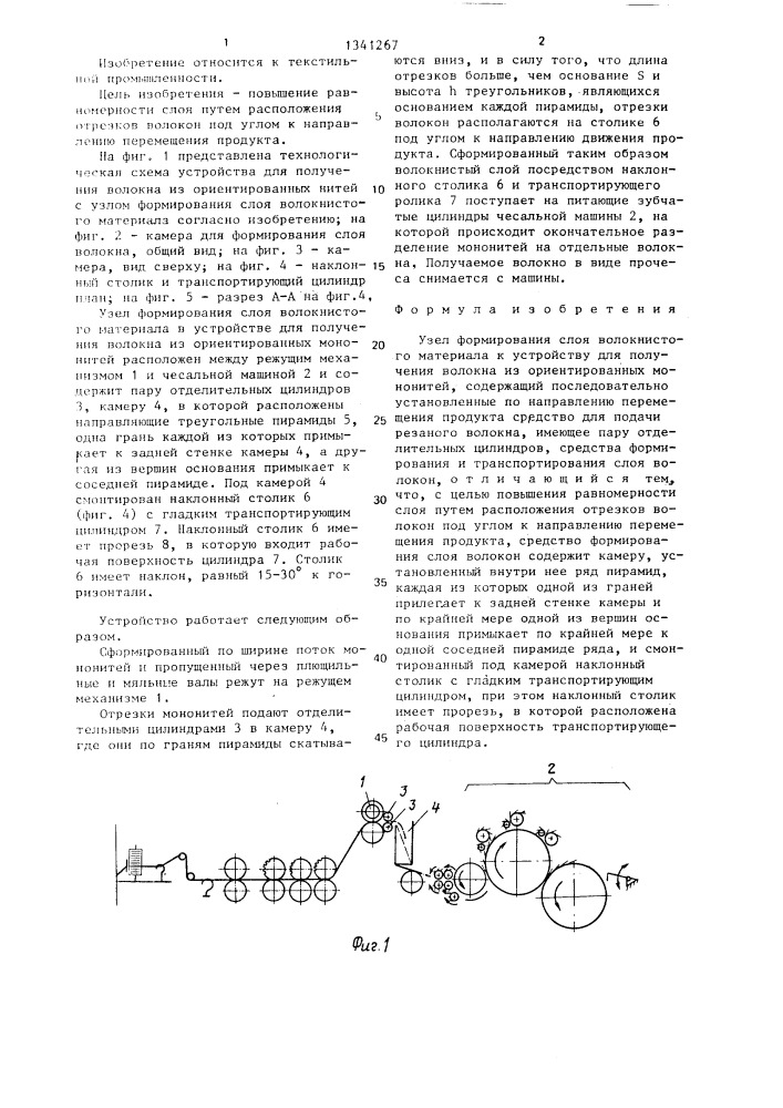 Узел формирования слоя волокнистого материала к устройству для получения волокна из ориентированных мононитей (патент 1341267)