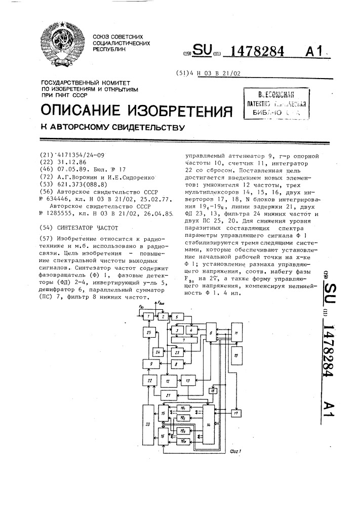 Синтезатор частот (патент 1478284)