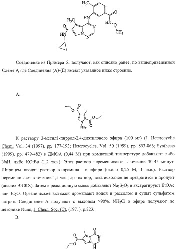 Способы лечения состояний, обусловленных p38 киназами, и пирролотриазиновые соединения, применимые в качестве ингибиторов киназ (патент 2316556)