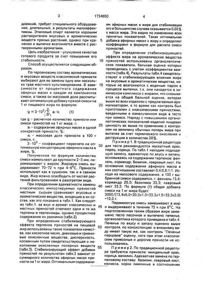 Способ получения пищевого ароматизатора для мучных кондитерских изделий (патент 1734650)