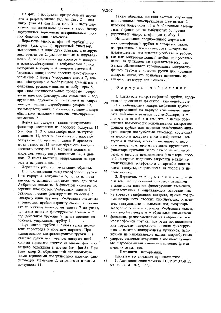 Держатель микротелефонной трубки (патент 792607)