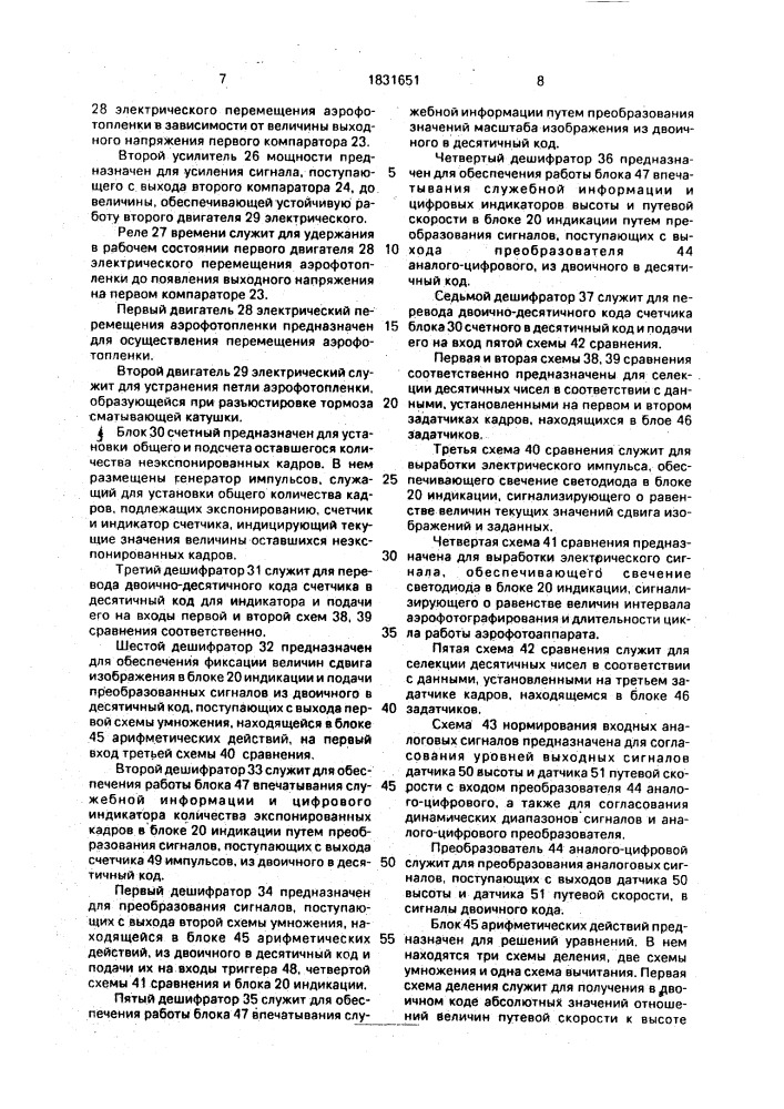 Устройство для управления аэрофотоаппаратом (патент 1831651)