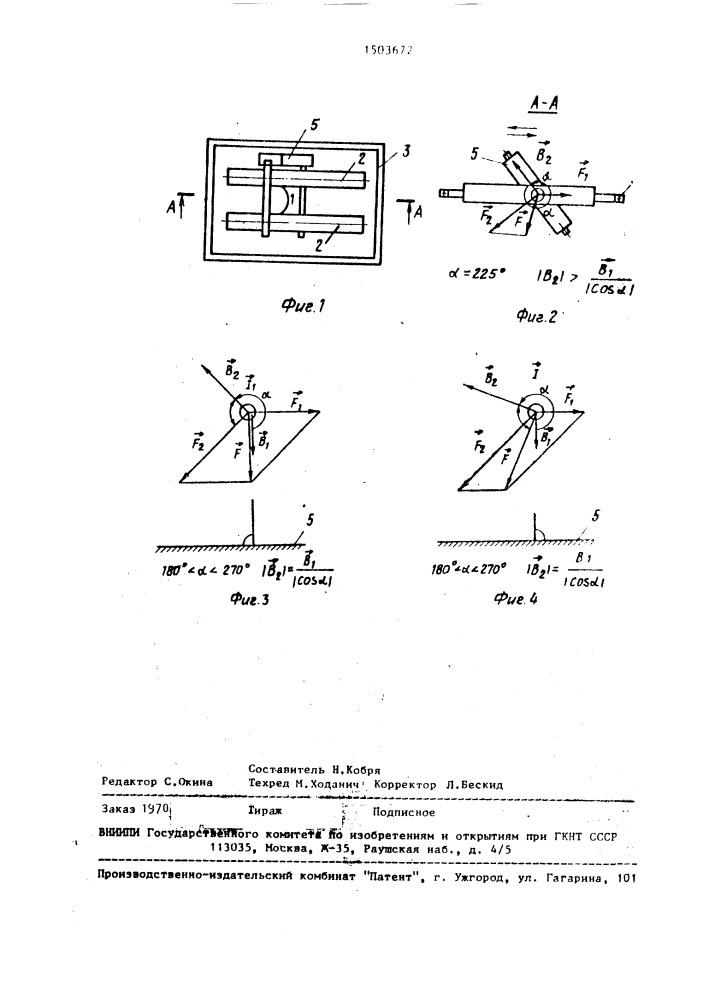 Способ управления перемещением дугового разряда в рельсовом плазмотроне (патент 1503672)