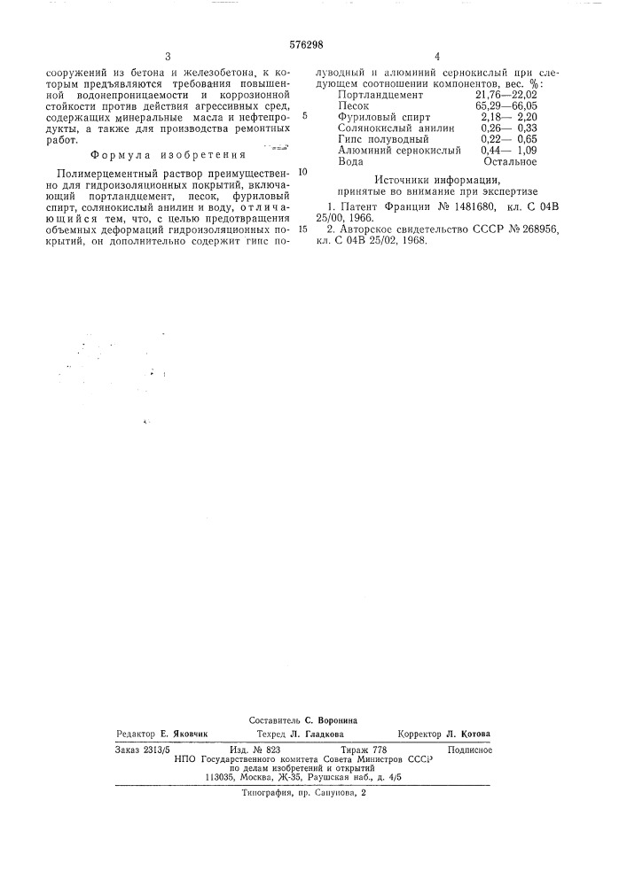 Полимерцементный раствор (патент 576298)