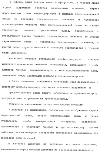Схема пикселя и устройство отображения (патент 2487422)