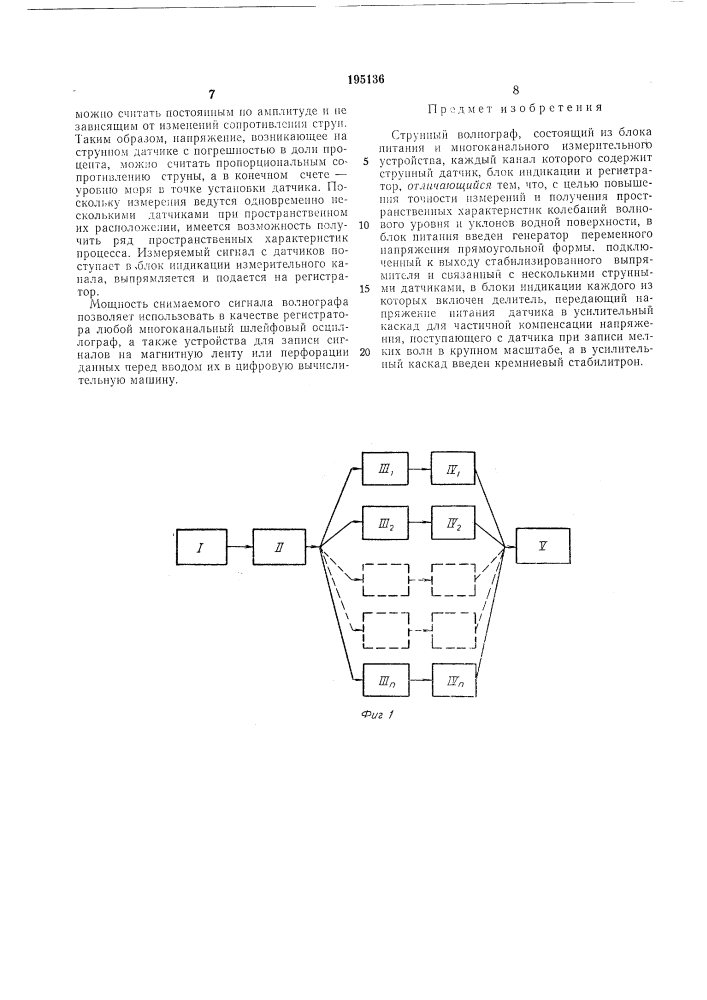 Й волнограф (патент 195136)