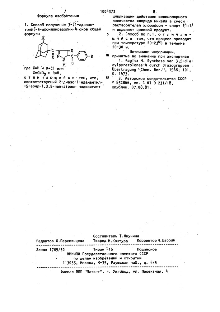 Способ получения 3-(1-адамантоил)-5-ароилпиразолин-4-онов (патент 1004373)