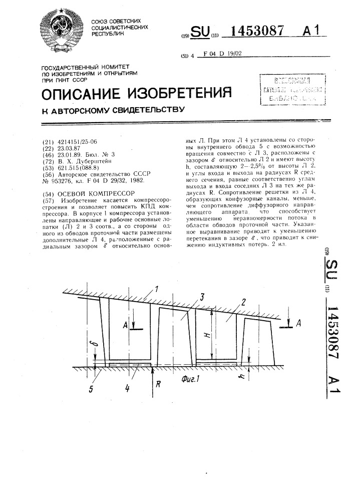 Осевой компрессор (патент 1453087)