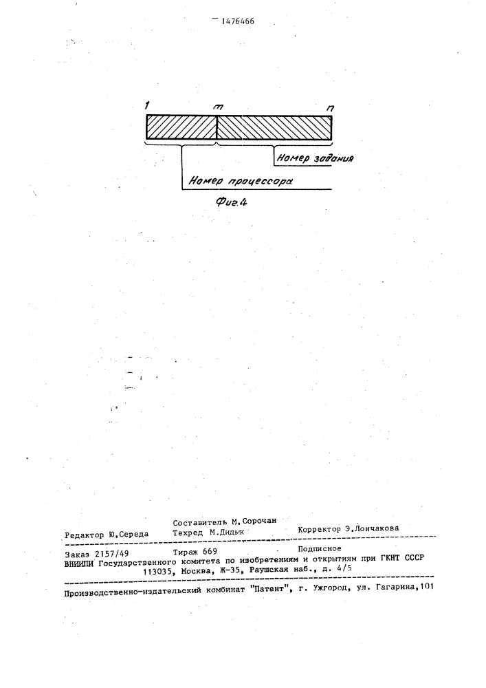 Устройство для распределения заданий процессорам (патент 1476466)