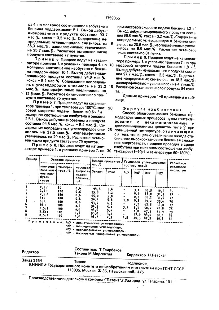 Способ облагораживания бензинов термодеструктивных процессов (патент 1759855)