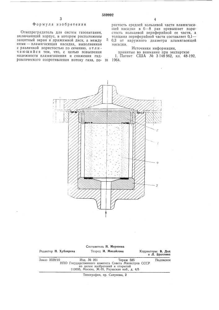 Огенпреградитель для системы газопитания (патент 589992)