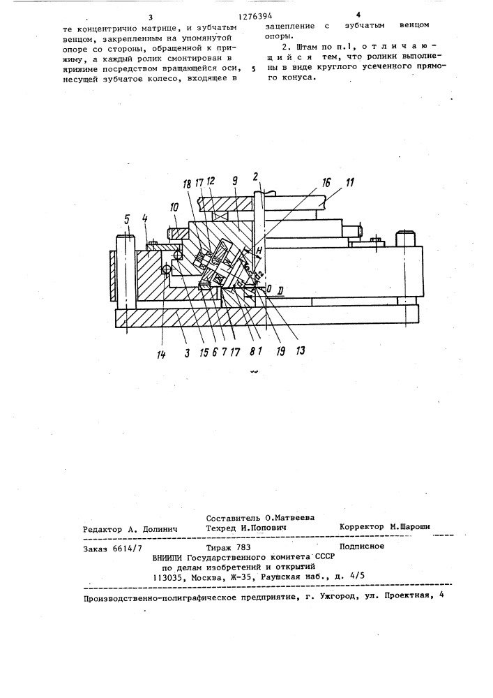 Штамп для вытяжки цилиндрических изделий (патент 1276394)