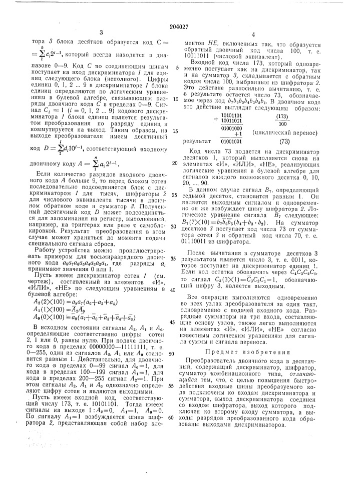 Преобразователь двоичного кода в десятичный (патент 204027)