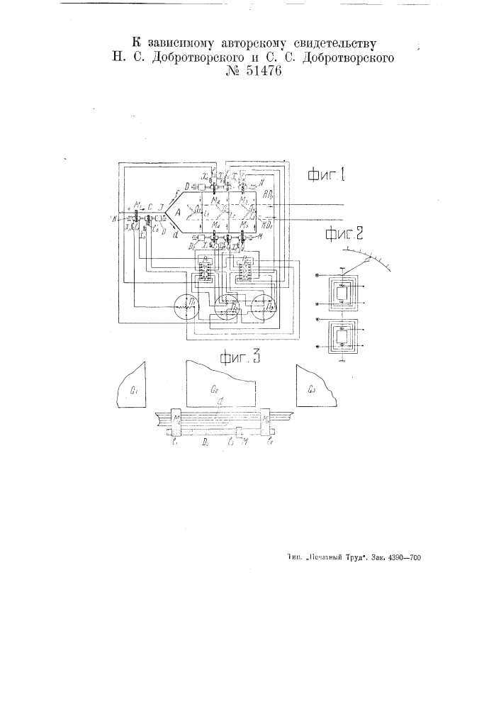 Устройство для измерения токов большой силы (патент 51476)