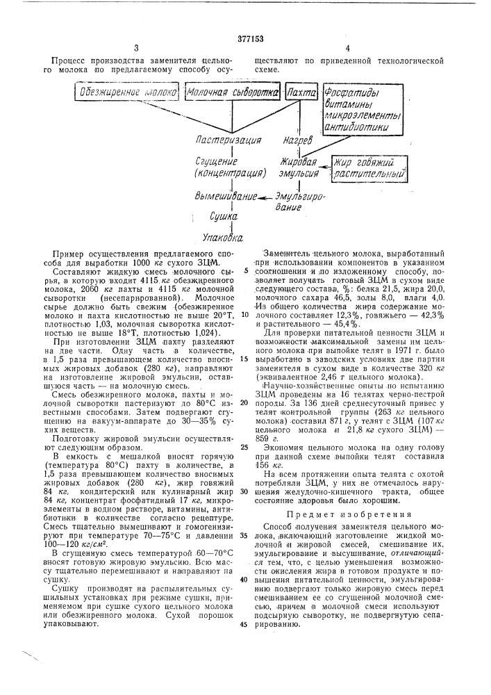 Патент ссср  377153 (патент 377153)