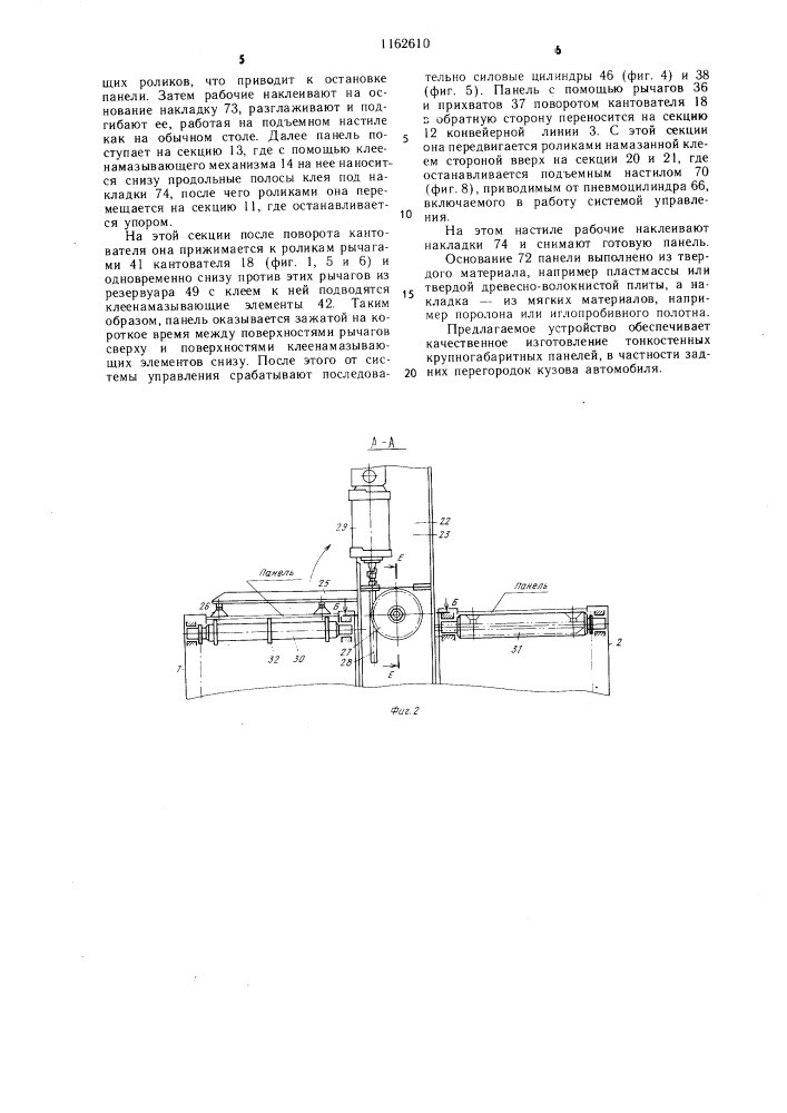 Установка для сборки составных панелей (патент 1162610)