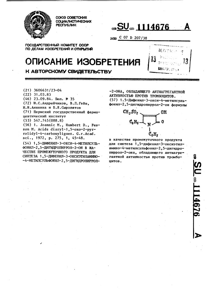 1,5-дифенил-3-окси-4-метилсульфонил-2,5-дигидропиррол-2-он в качестве промежуточного продукта для синтеза 1,5-дифенил- 3-оксиэтиламино-4-метилсульфонил-2,5-дигидропиррол-2-она, обладающего антиагрегатной активностью против тромбоцитов (патент 1114676)