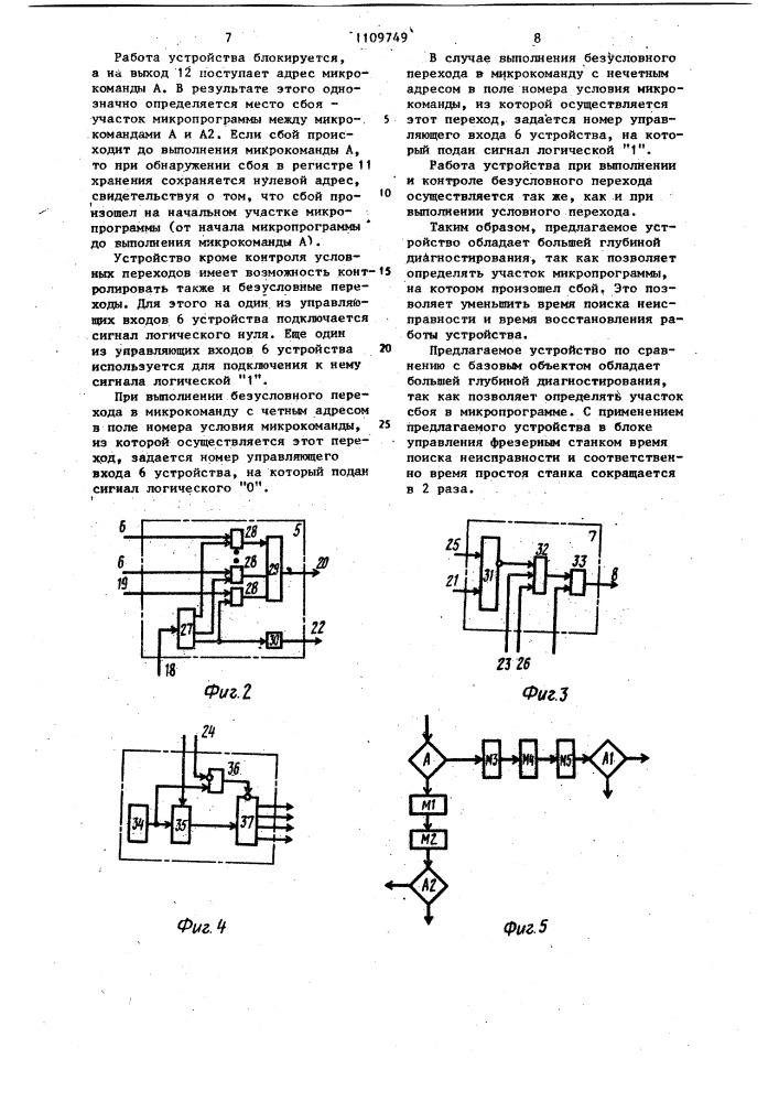 Микропрограммное устройство управления с контролем переходов (патент 1109749)