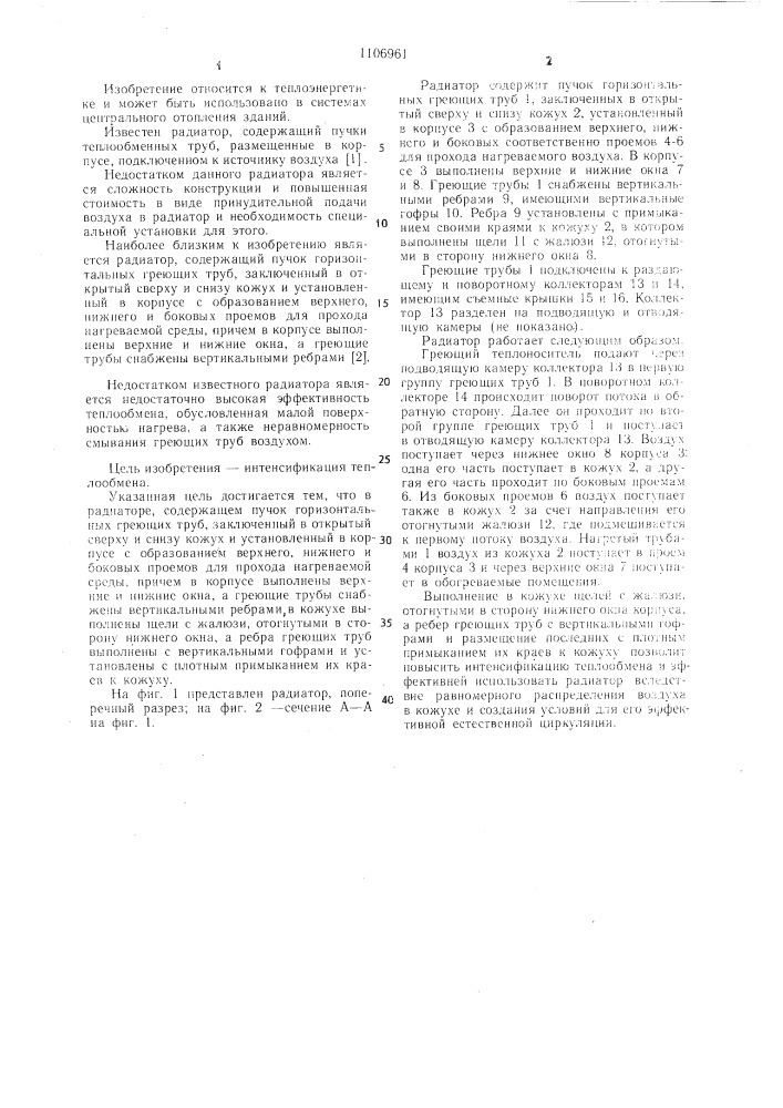 Радиатор (патент 1106961)