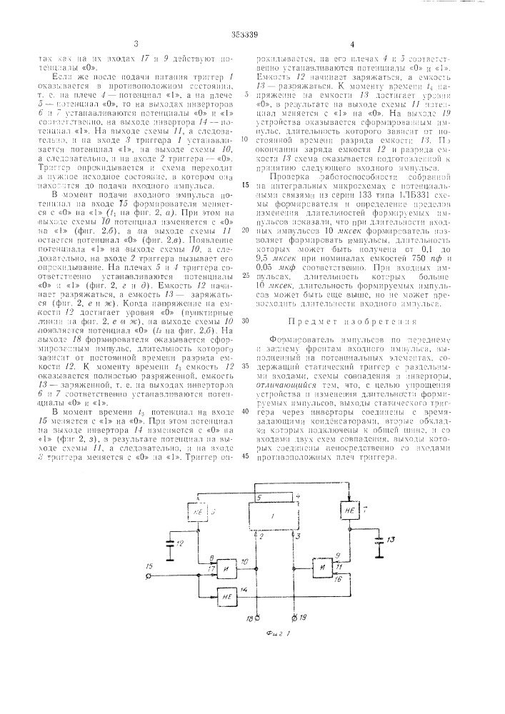 Формирователь импульсов по переднему и заднему фронтам входного импульса (патент 353339)