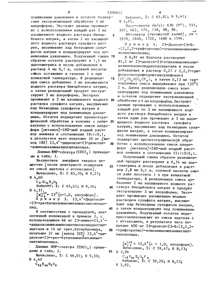 Способ получения тилозиновых производных (патент 1200852)