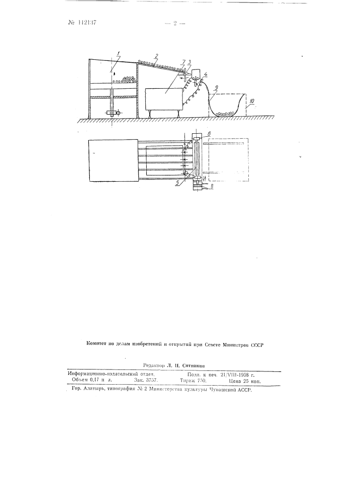 Способ термообработки труб (патент 112137)