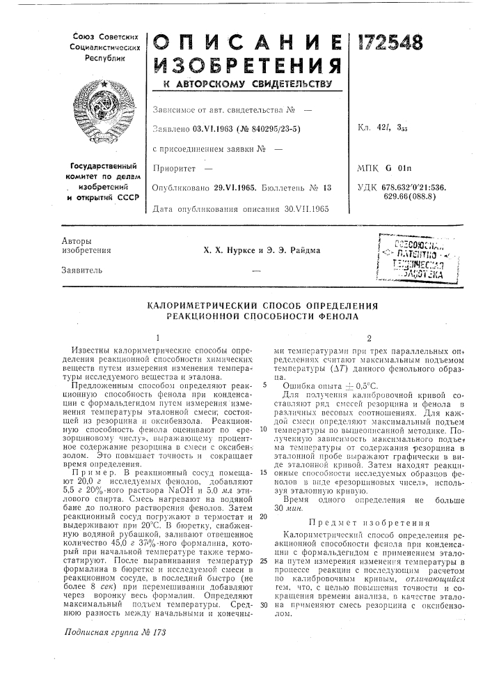Патент ссср  172548 (патент 172548)
