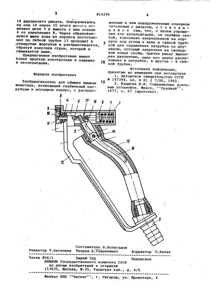 Разбрызгиватель для обмыва вымениживотных (патент 814296)