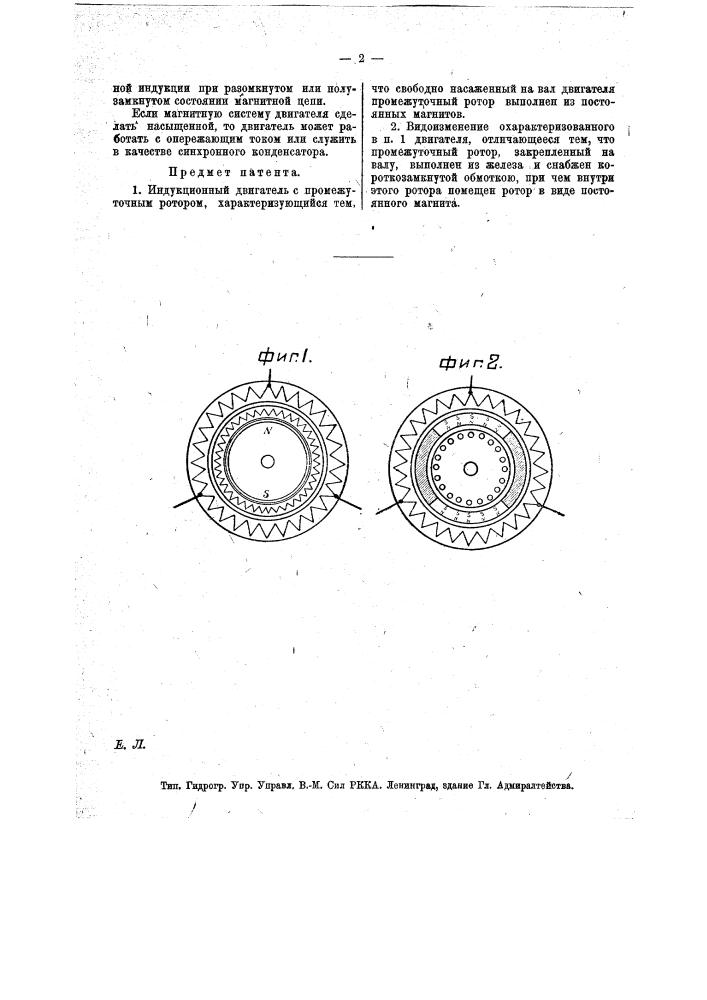 Индукционный двигатель (патент 15013)