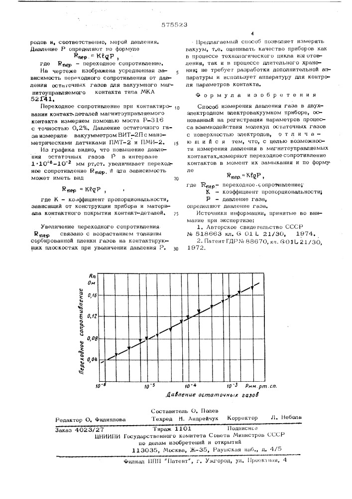 Способ измерения давления газа (патент 575523)