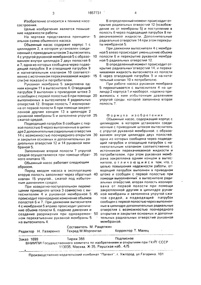 Объемный насос данильченко и.м. (патент 1657731)