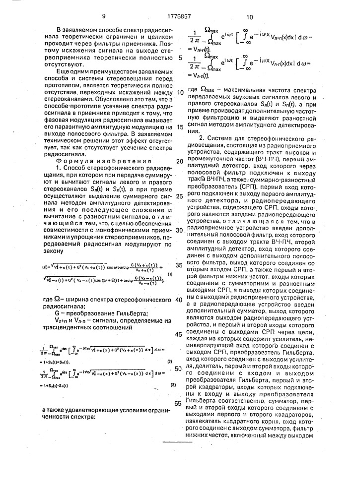 Способ стереофонического радиовещания и система для его осуществления (патент 1775867)