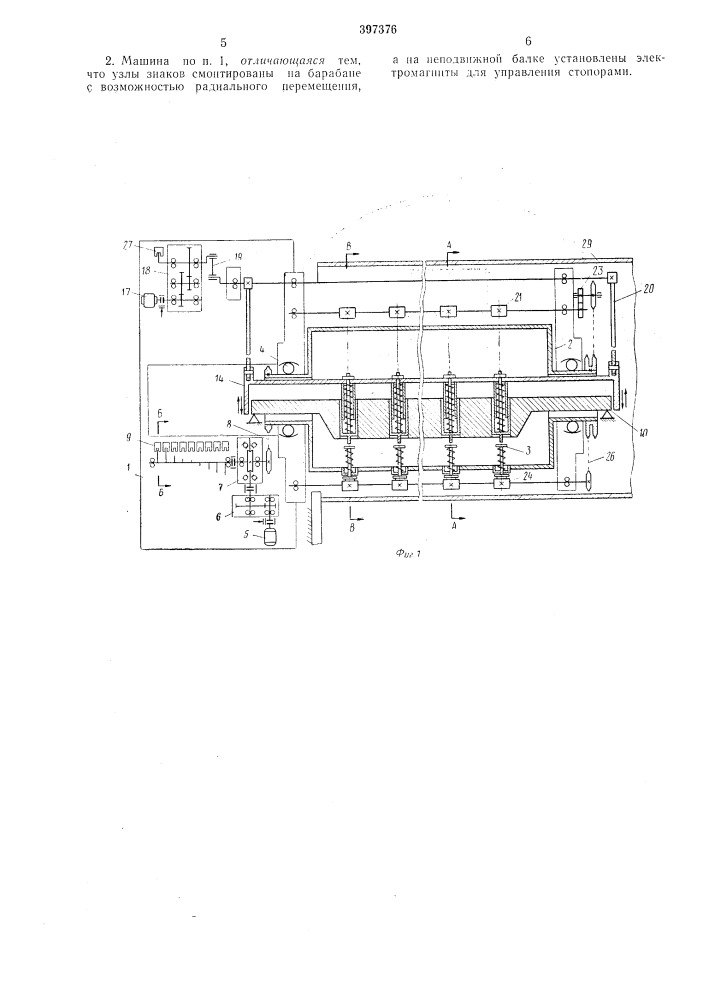 Маркировочная машина с дистанционным управлением (патент 397376)