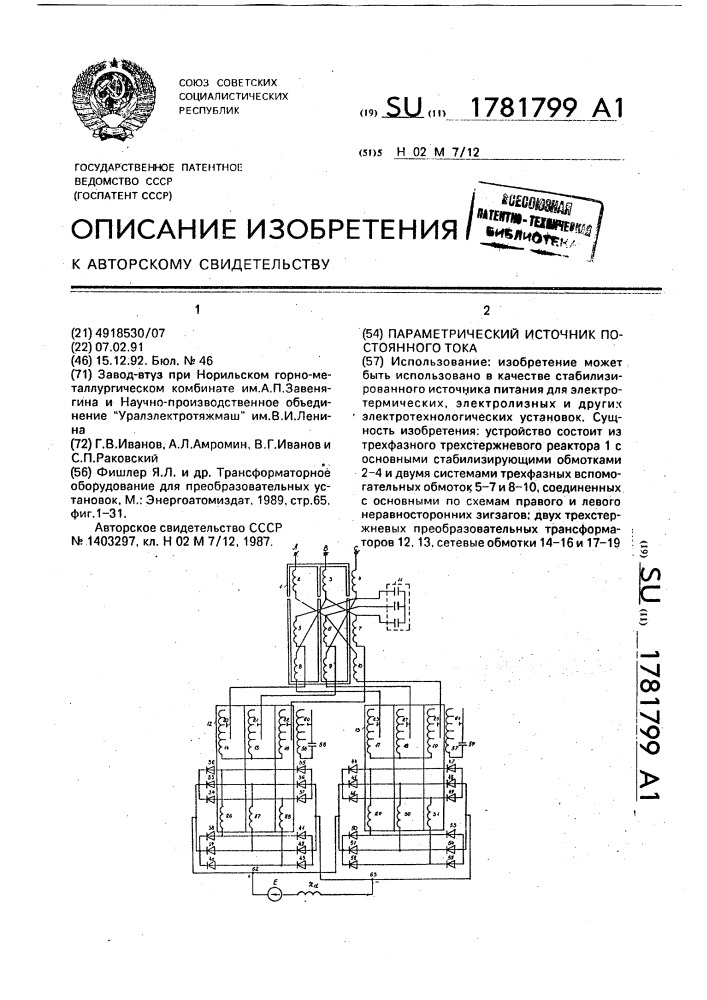 Параметрический источник постоянного тока (патент 1781799)