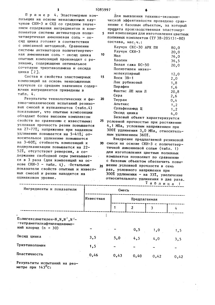 Резиновая смесь на основе ненасыщенного каучука (патент 1085997)