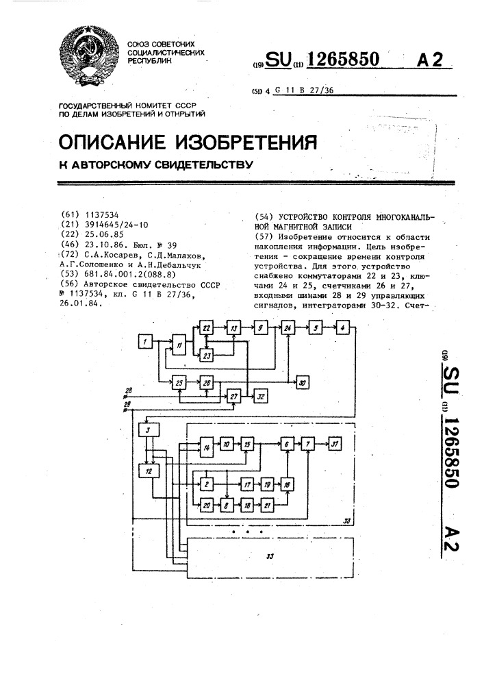 Устройство контроля многоканальной магнитной записи (патент 1265850)