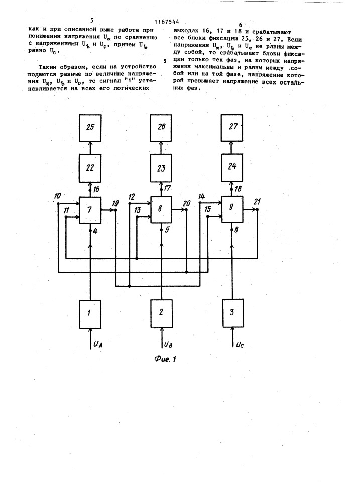 Устройство для контроля равенства фазных напряжений (патент 1167544)