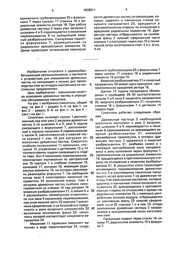 Смеситель (патент 1638011)