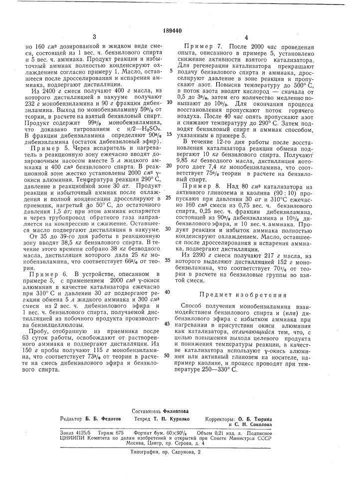 Способ получения монобензиламина (патент 189440)