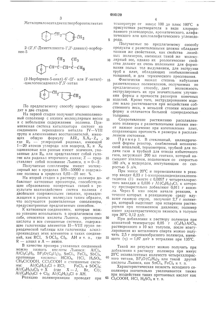 Способ получения этилен-полиеновых сополимеров (патент 464120)