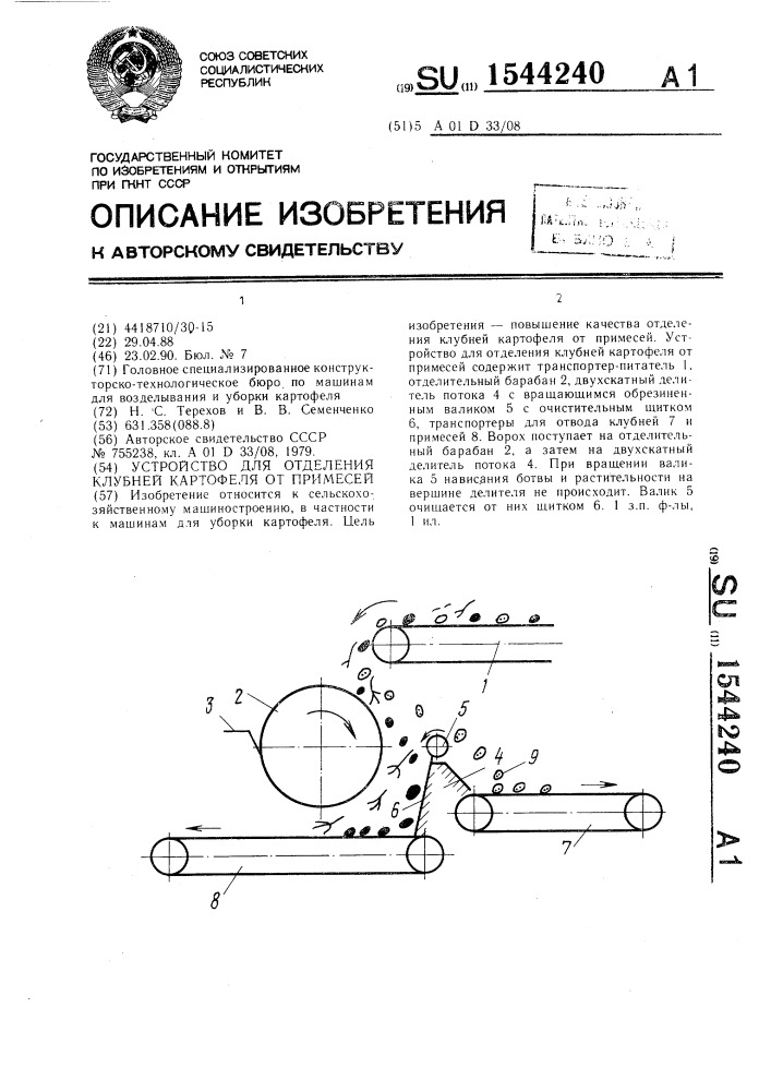 Устройство для отделения клубней картофеля от примесей (патент 1544240)