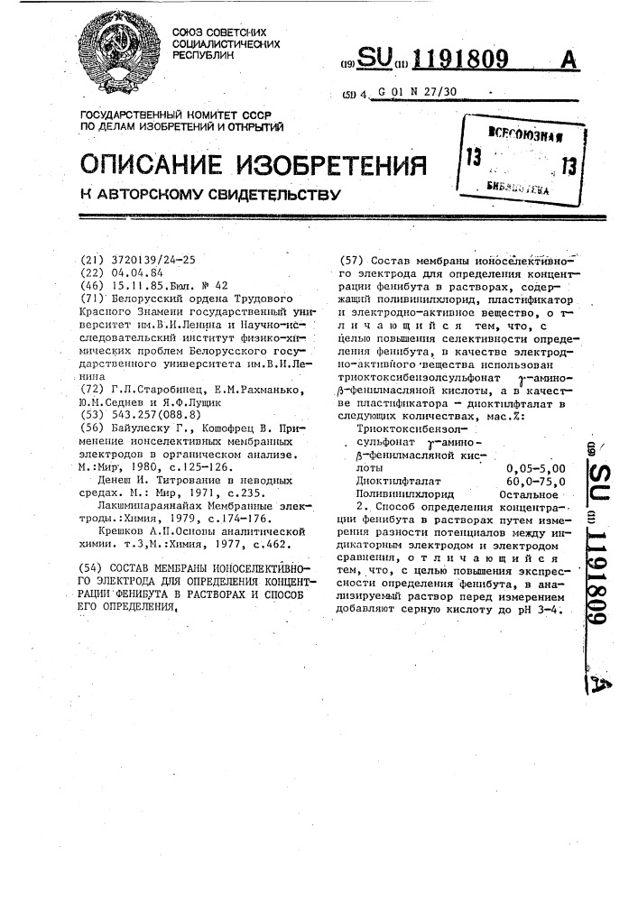 Состав мембраны ионоселективного электрода для определения концентрации фенибута в растворах и способ его определения (патент 1191809)